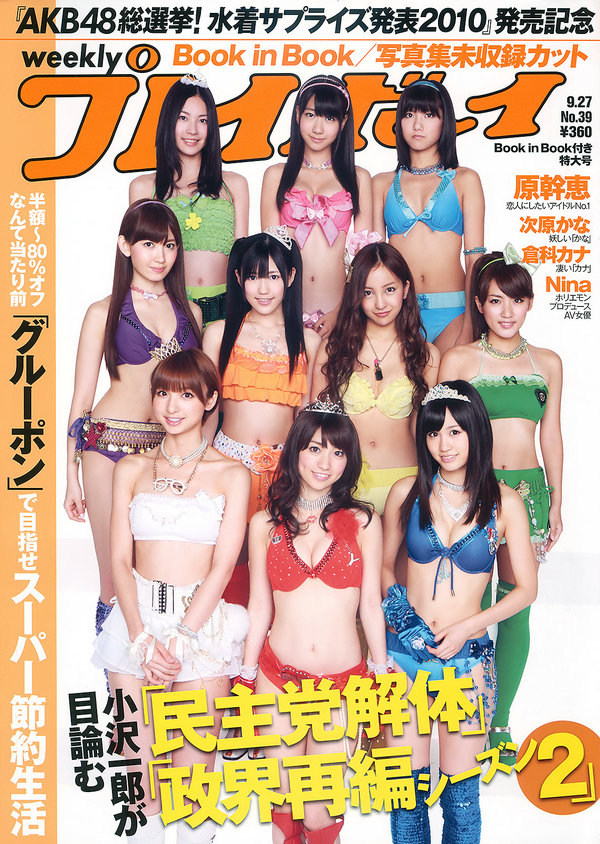 [Weekly Playboy] 2010 No.39 AKB48 次原かな 原幹恵 三原勇希 倉科カナ 他