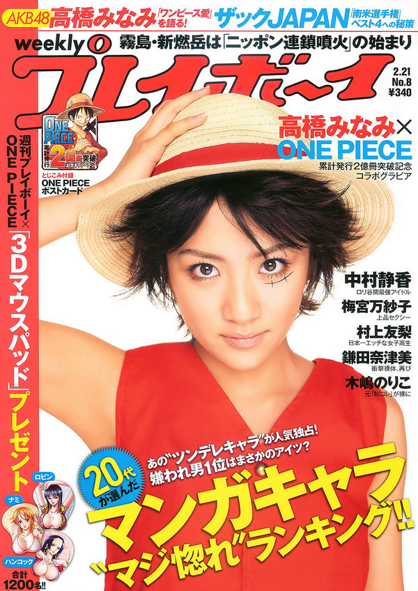[Weekly Playboy] 2011 No.08 高桥南 中村静香 村上友梨 梅宮万紗子 鎌田奈津美