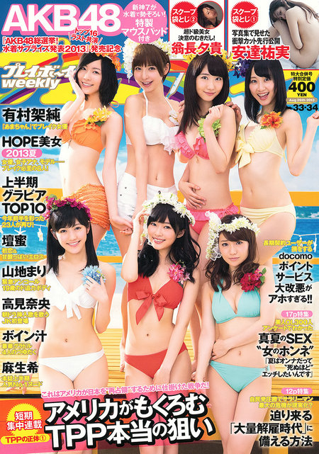 [Weekly Playboy] 2013 No.33-34 高见奈央 山地まり 坛蜜 麻生希 安达右実 [58P]
