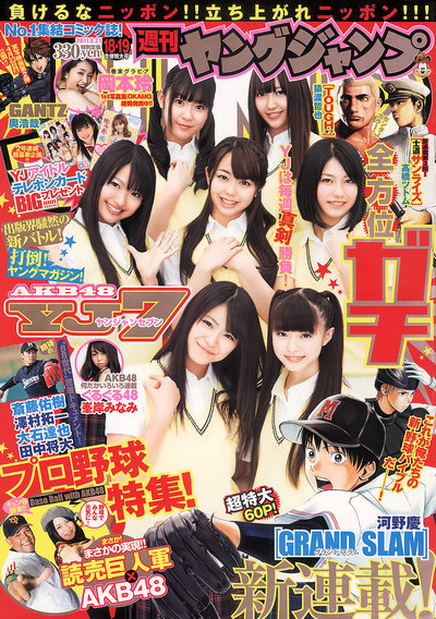 [Weekly Young Jump] 2011 No.18-19 AKB48 岡本玲 [17P]