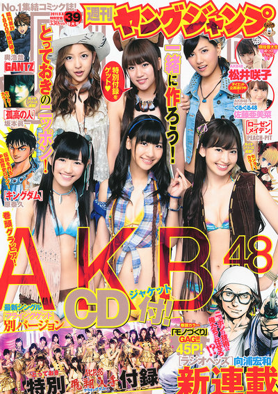 [Weekly Young Jump] 2011 No.39 AKB48 松井咲子 [13P]