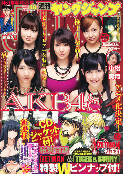 [Weekly Young Jump] 2011 No.48 AKB48 小松美月 [12P]