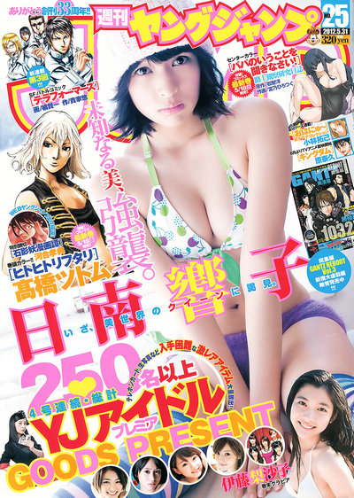 [Weekly Young Jump] 2012 No.25 日南響子 伊藤梨沙子 (12p)
