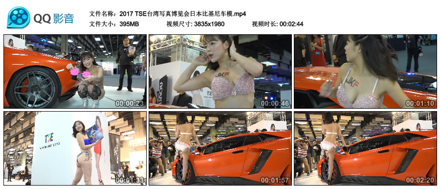 2017 TSE台湾写真博览会日本比基尼车模 [MP4-395MB]