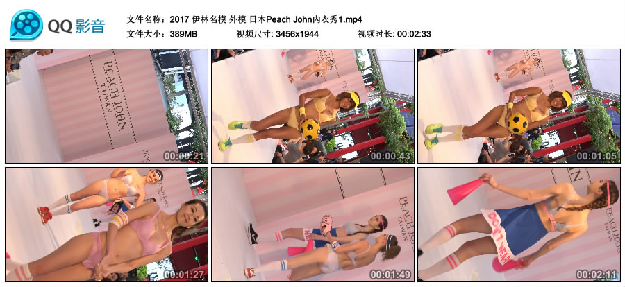 2017 伊林名模 外模 日本Peach John內衣秀1 [MP4-389MB]