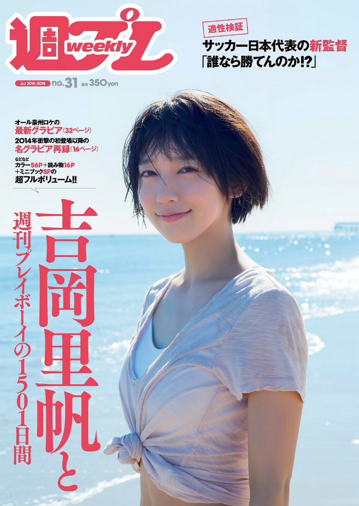 [Weekly Playboy] 2018 No.31 Riho Yoshioka 吉岡里帆 [109P]