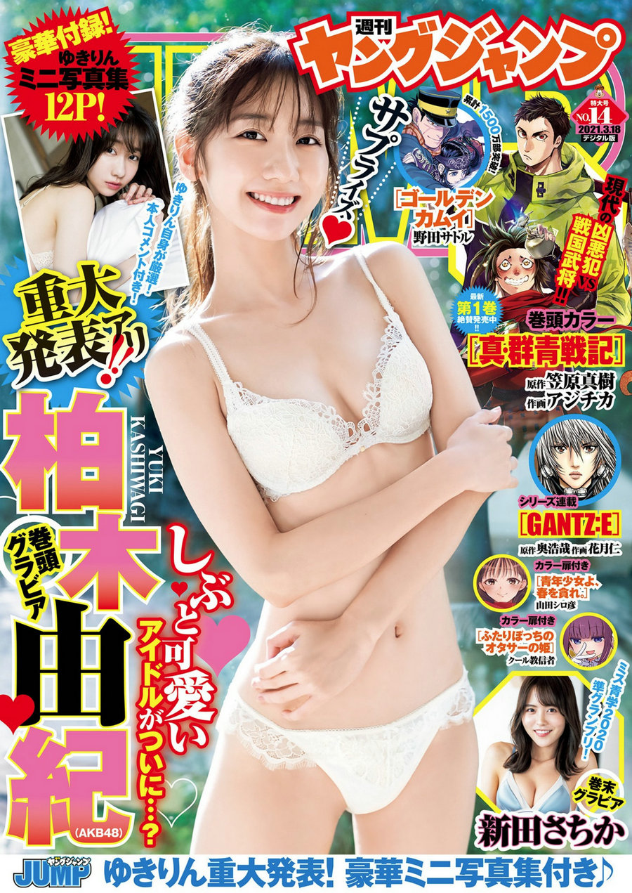 [Weekly Young Jump] 2021 No.14 柏木由紀 新田さちか [8P]