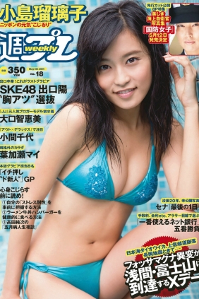 [Weekly Playboy] 2014 No.18 小島瑠璃子 SKE48 大口智恵美 小間千代 葉加瀬マイ