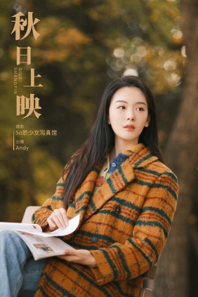 [YITUYU]艺图语 2023.11.23 秋日上映 Andy [23P-249MB]