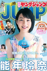 [Weekly Young Jump] 2015 No.23 能年玲奈 石川恋 [20P]